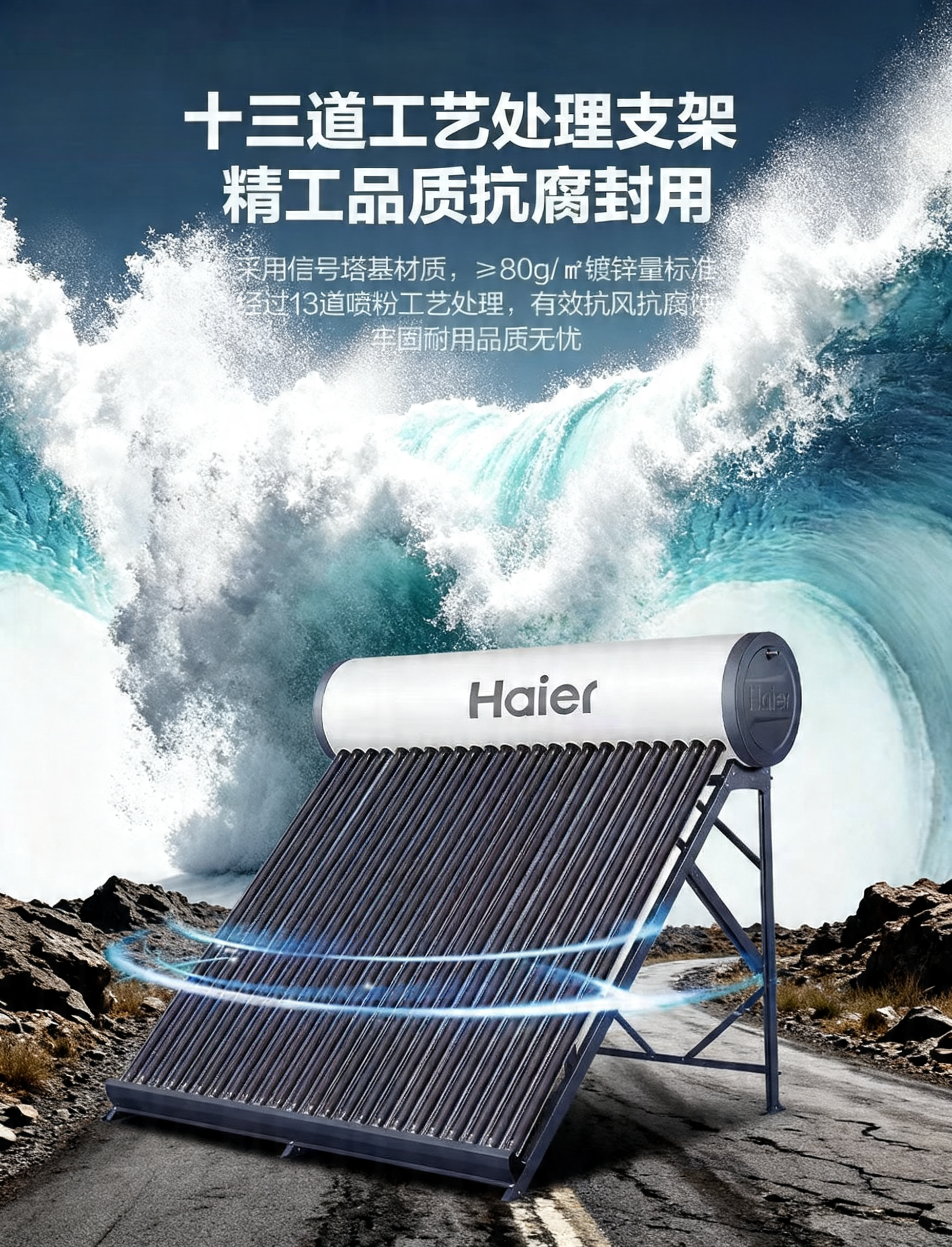 海尔 太阳能热水器 13道工艺支架 抗腐耐用详情图1