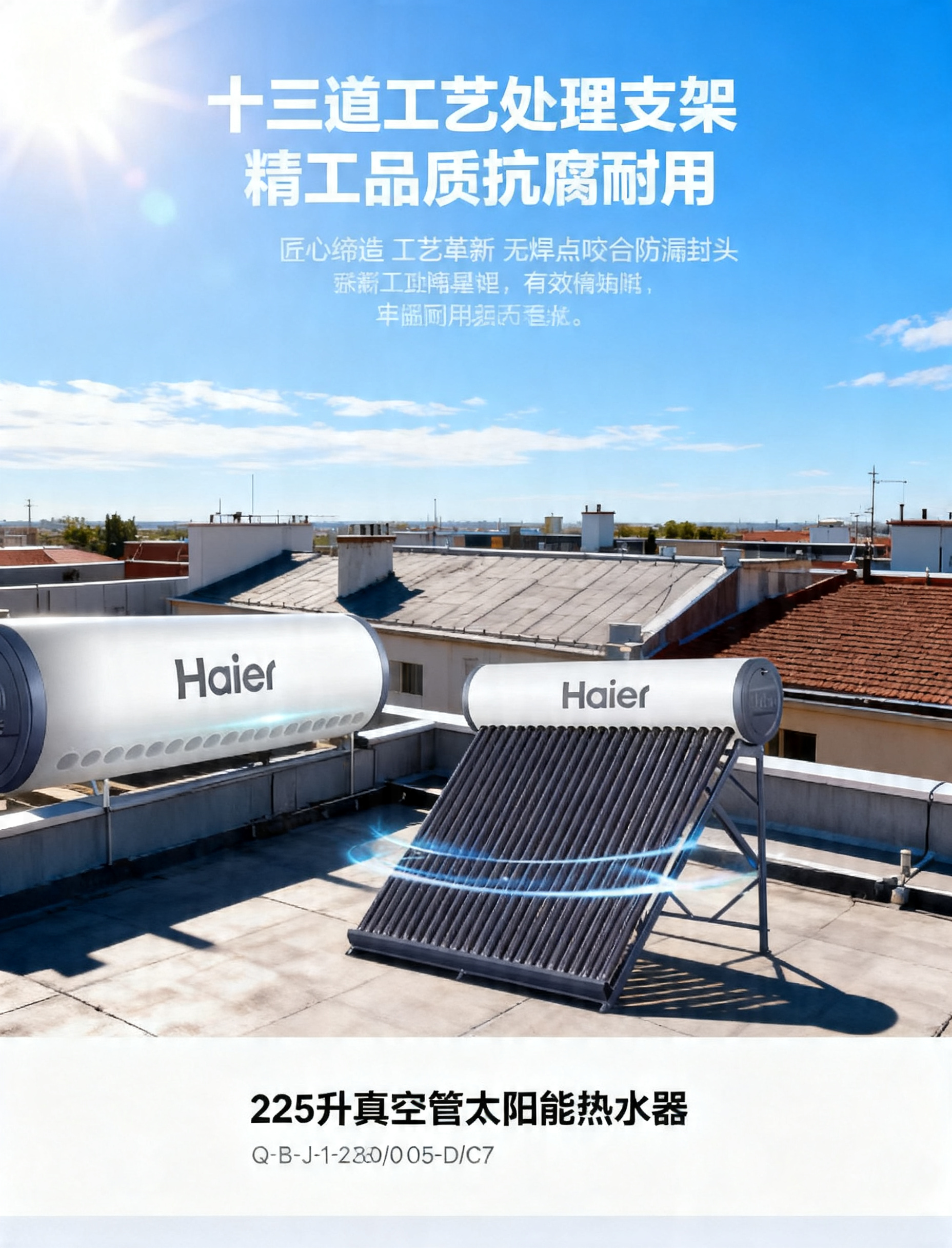 海尔 太阳能热水器 13道工艺支架 抗腐耐用详情图4